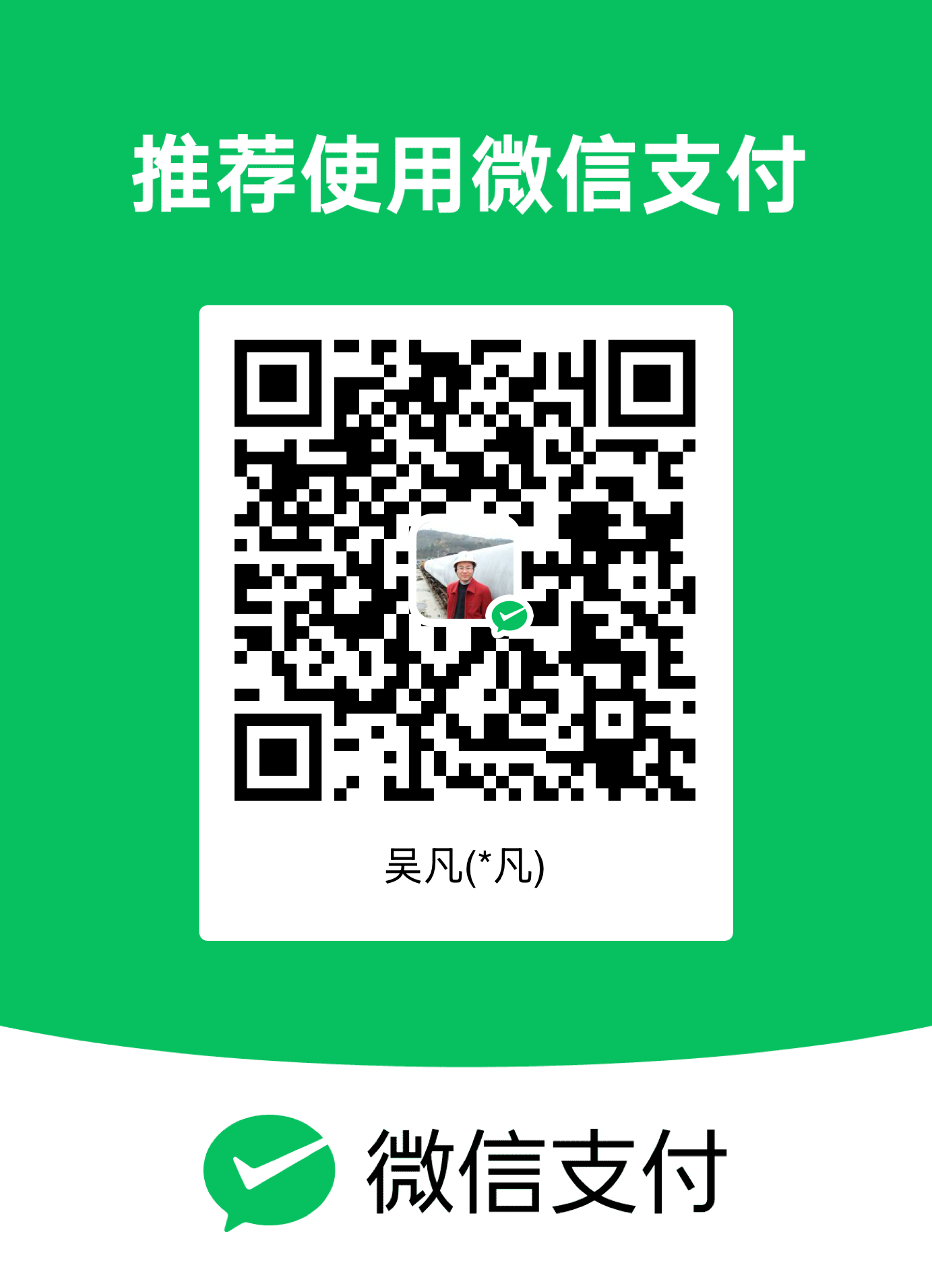 微信支付